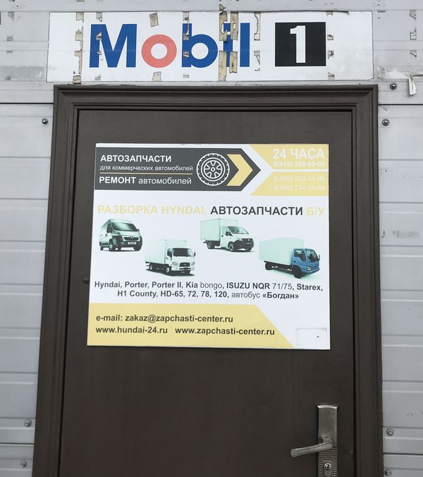 Вход с вывеской Mobil 1 - это наша дверь