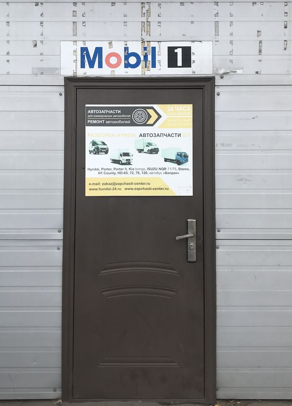 Вход с вывеской Mobil 1 - это наша дверь
